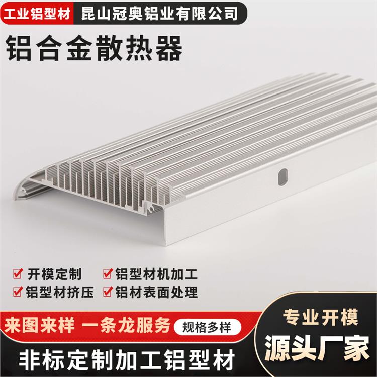 冠奥铝业 CNC深加工 铝合金工业散热器型材 铝制品喷砂氧化