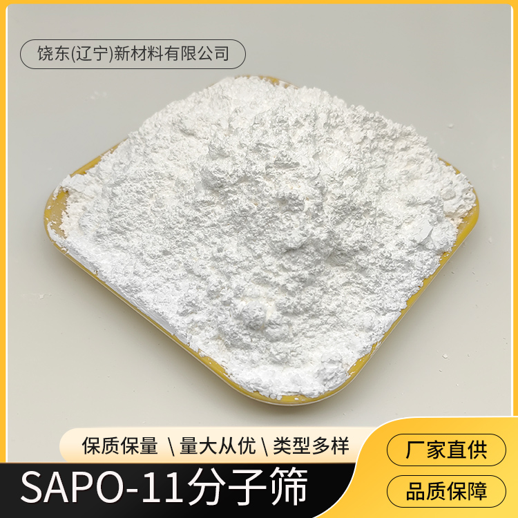 饶东 临氢降凝催化剂 SAPO-11沸石分子筛 磷铝催化剂 条形