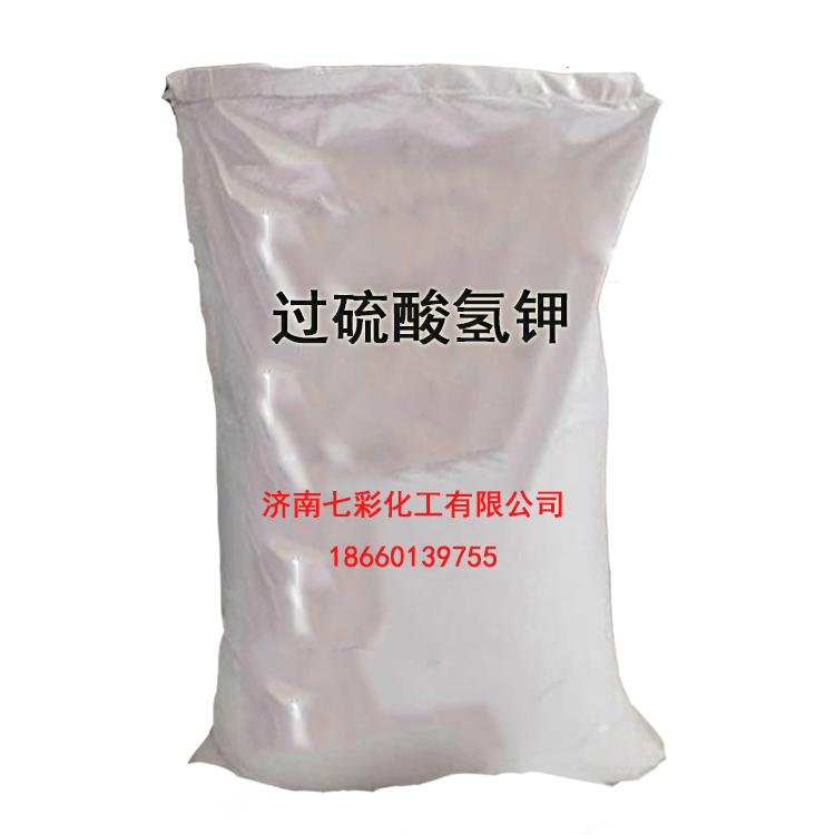 过硫酸氢钾 国标 漂白剂 99%含量 工业级 量大优