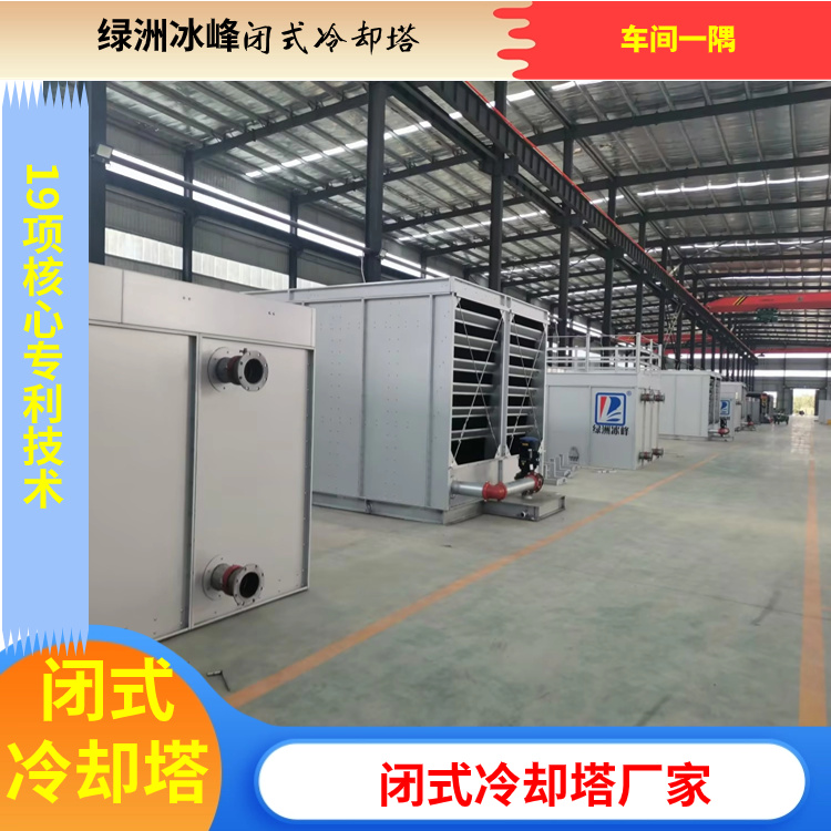 闭式冷却塔厂商定制报价