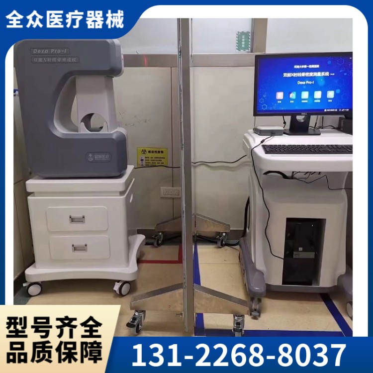 骨密度仪 全众医疗直销供应