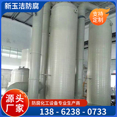 防腐储罐 立卧式酸雾填料吸收塔 空气净化 聚丙烯真空过滤槽