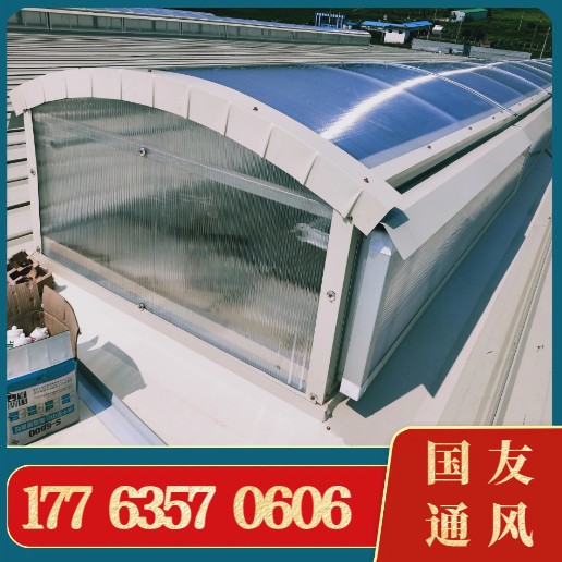 弧形天窗  防水性能强 省力抗压 国友通风设备