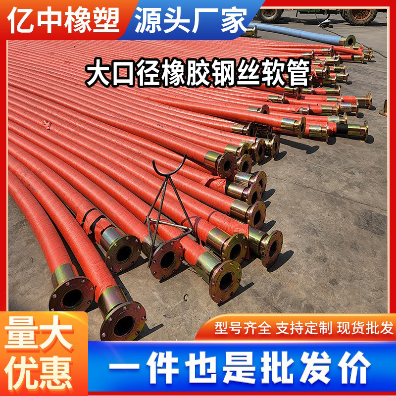 农田灌溉水泵用DN150大口径橡胶钢丝软管连接碳钢法兰排水橡胶管