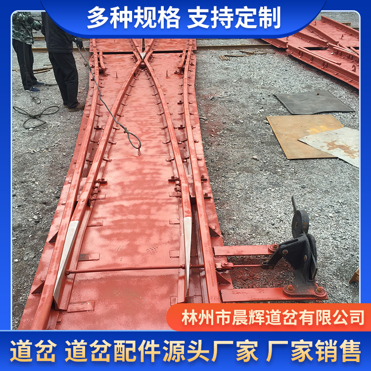晨辉生产无极绳道岔 源头厂家销售 可定制
