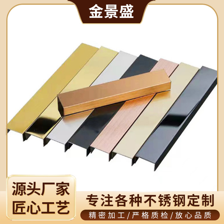 金景盛定制不锈钢U型条 钛金色装饰条 U型槽金属包边条
