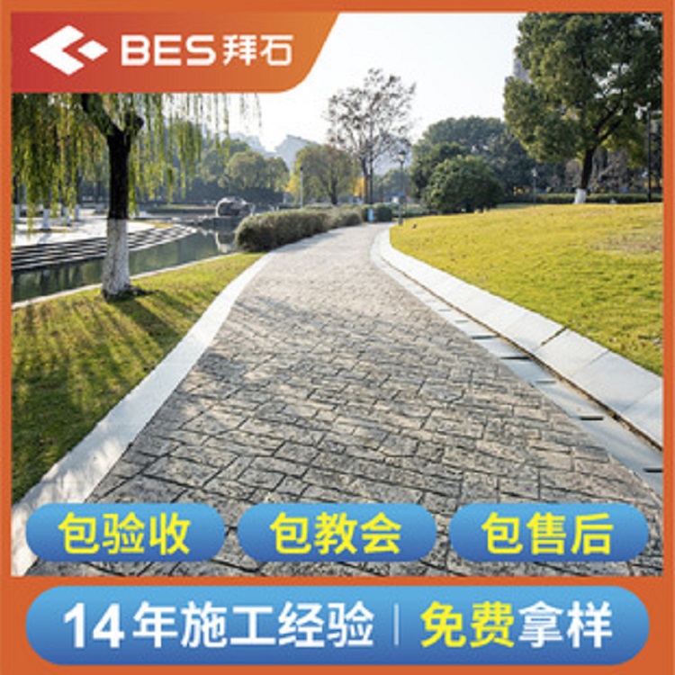 压花地坪混凝土-压模地坪模施工厂家 拜石生产厂家