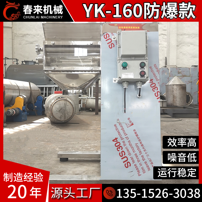 YK系列摇摆颗粒机石墨颗粒专用不锈钢制粒机摇摆制粒机造粒机厂家