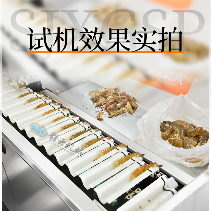 南美白对虾深加工 自动去壳去肠 虾仁机