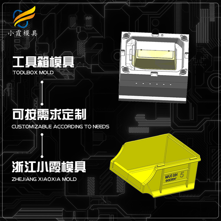 专业果框模具厂家 塑胶收纳箱模具厂 塑料工具箱模具公司 收纳盒模具生产工厂