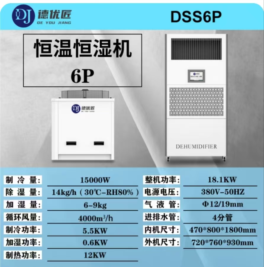 德优匠精密空调 DSS6P