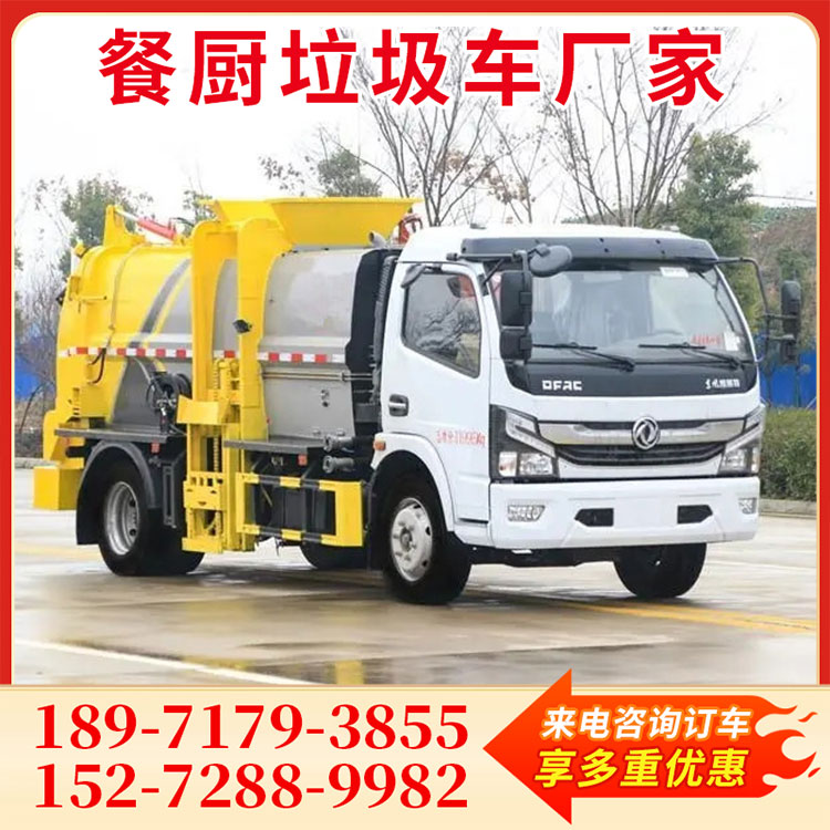 东风8方 12吨型餐厨垃圾车 泔水车 厂家直销