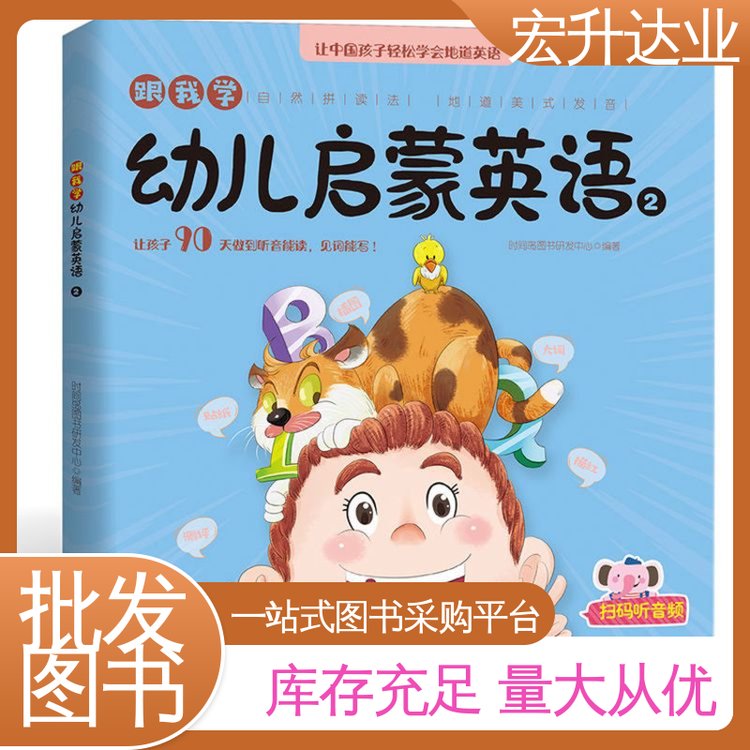 宏升达业 一站式采购平台 财经管理书籍 高中图书馆配 库存充足