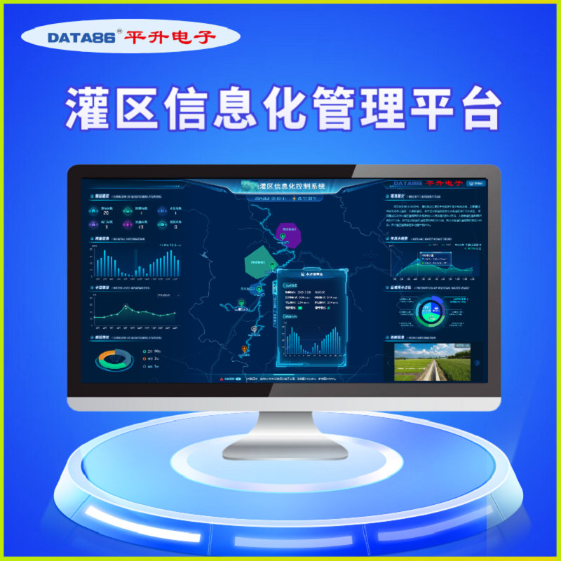 智慧灌区信息化管理平台 农业水价综合改革项目 数字孪生灌区信息化