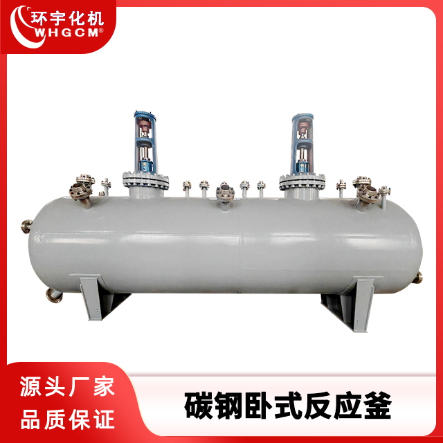 5000L高温碳钢卧式反应釜