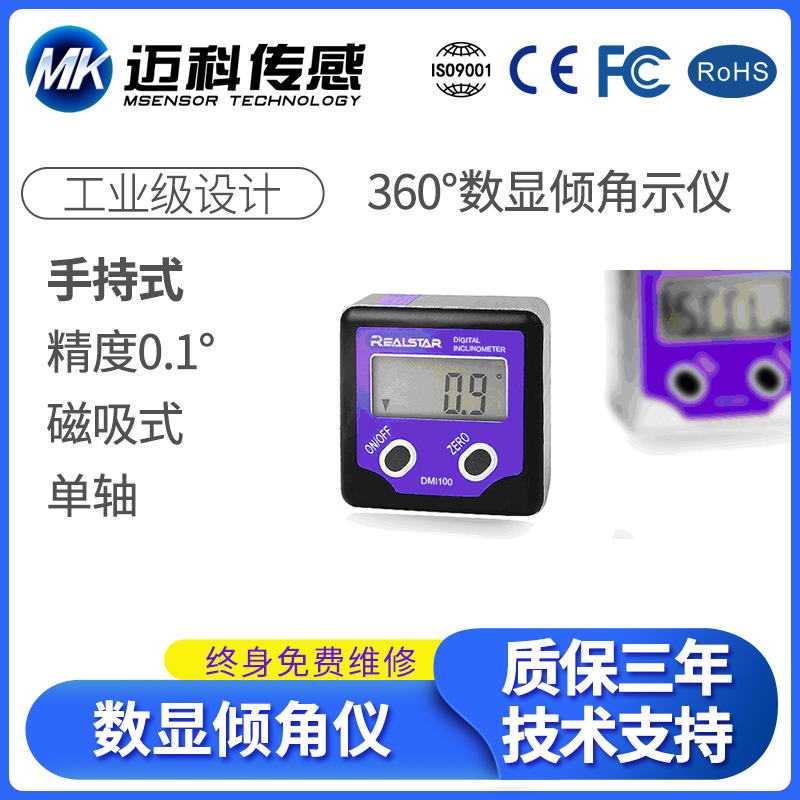 DMI100数显倾角仪、水平仪、倾角仪、单/双数显水平仪、角度仪