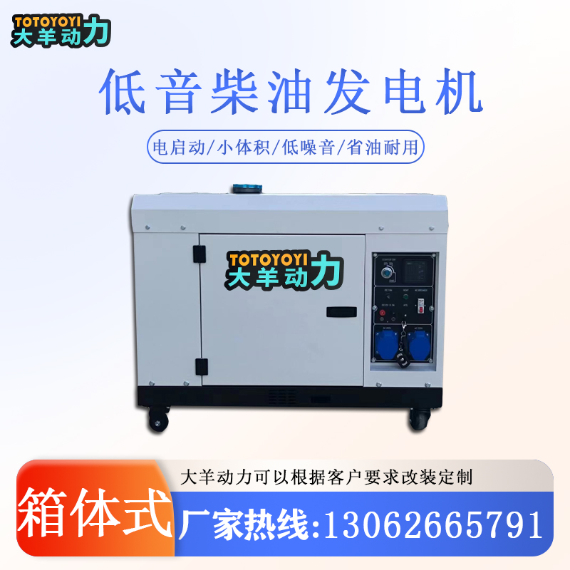 大羊动力多功能8KW静音柴油发电机