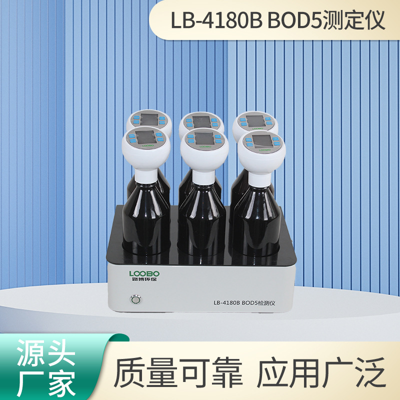 便携式BOD5测定仪  高精度BOD5检测仪 水质BOD快速分析仪