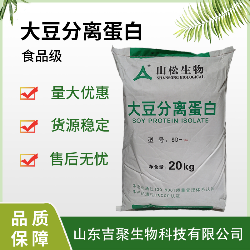 山松大豆分离蛋白粉食品级冲饮 香肠丸子鱼豆腐添加剂 增稠剂