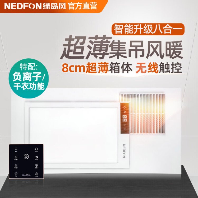 绿岛风（Nedfon）浴霸风暖式集成吊顶暖风机照明换气正反转