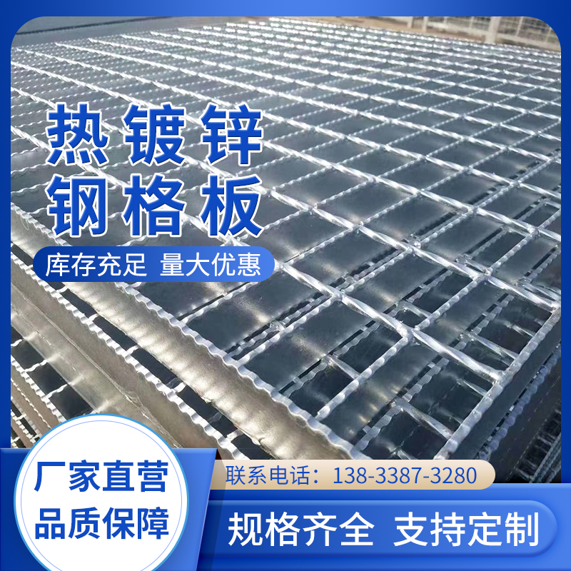 热镀锌钢格栅板下水道排水沟盖板楼梯踏步洗车不锈钢镀锌 网格板栅