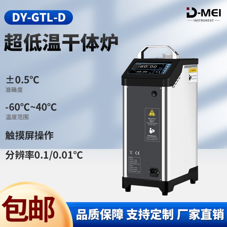 德美机电 便携式中温干体炉 升降温速度快
