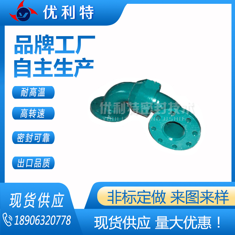 优利特密封供应DN型不锈钢法兰360度高压水回转接头
