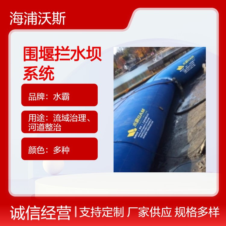 源头厂家生态便携拦水坝挡水带适合街道公路水患防御使用聚水导流