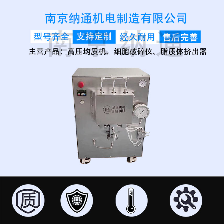 NT-H30中试型低温高压细胞破碎仪