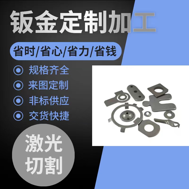 钣金激光切割冲压加工折弯加工铝板铝合金加工焊接加工五金零件