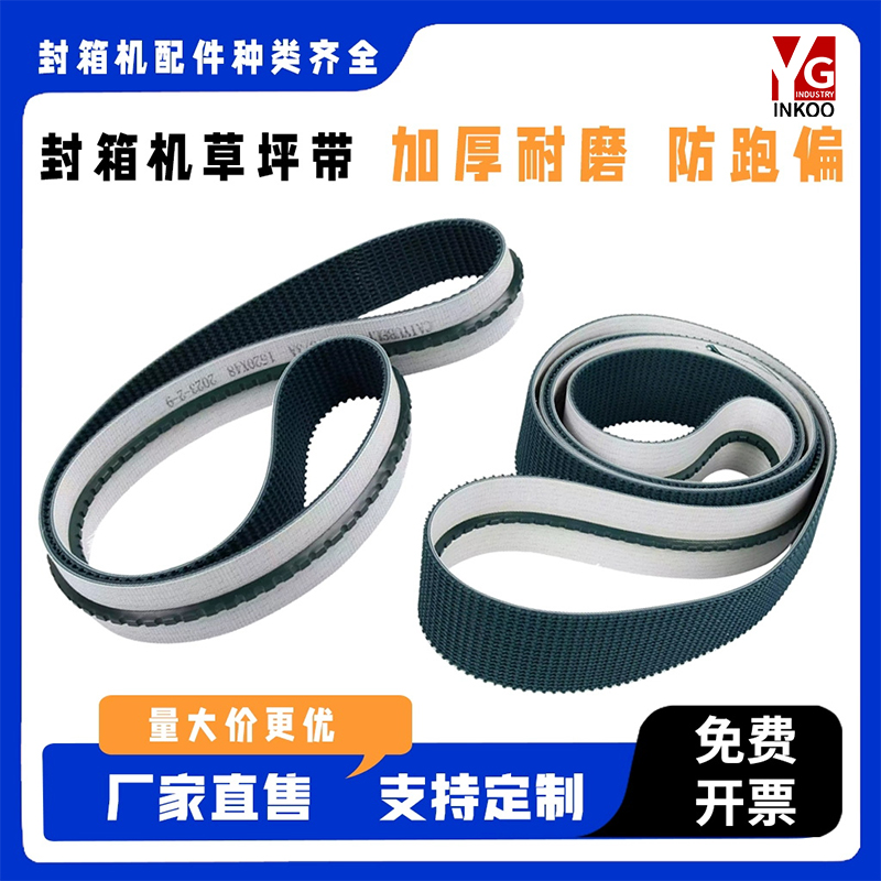 封箱机皮带全自动草纹输送带防跑偏包装打包机进口加导条橡胶PVC