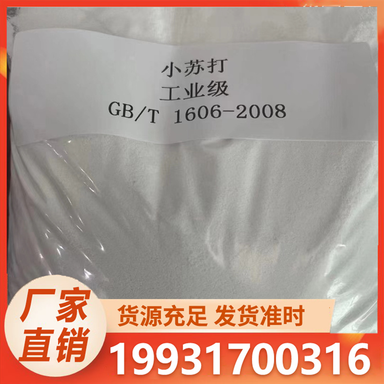 浩昌 小苏打 现货直发