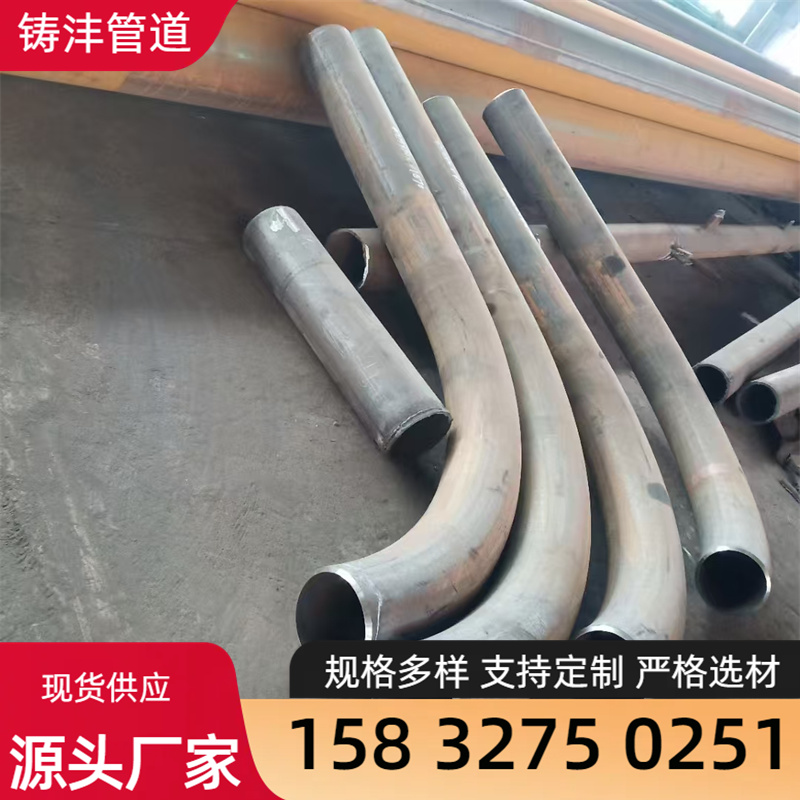 热弯加工多规格样式全 现货 铸沣管道