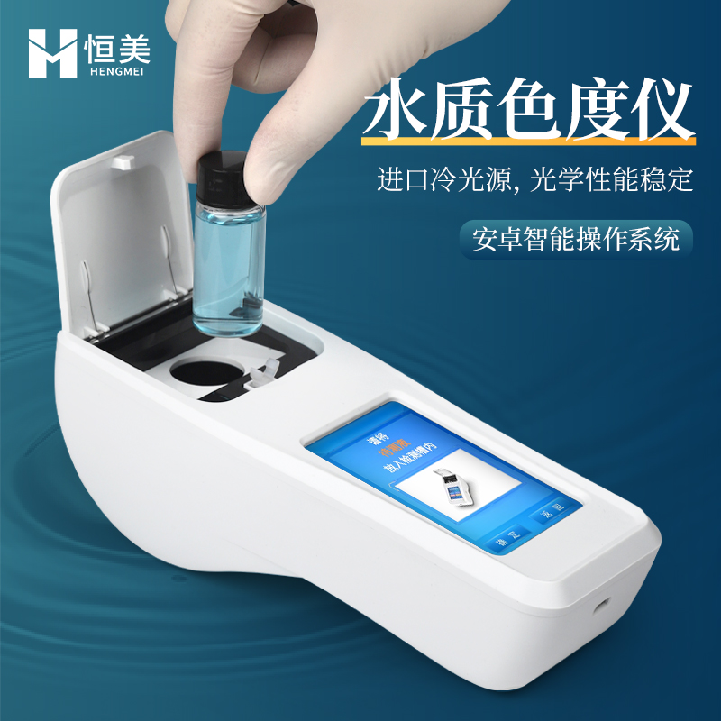 色度仪 铂钴色度测定仪 便携式色度仪