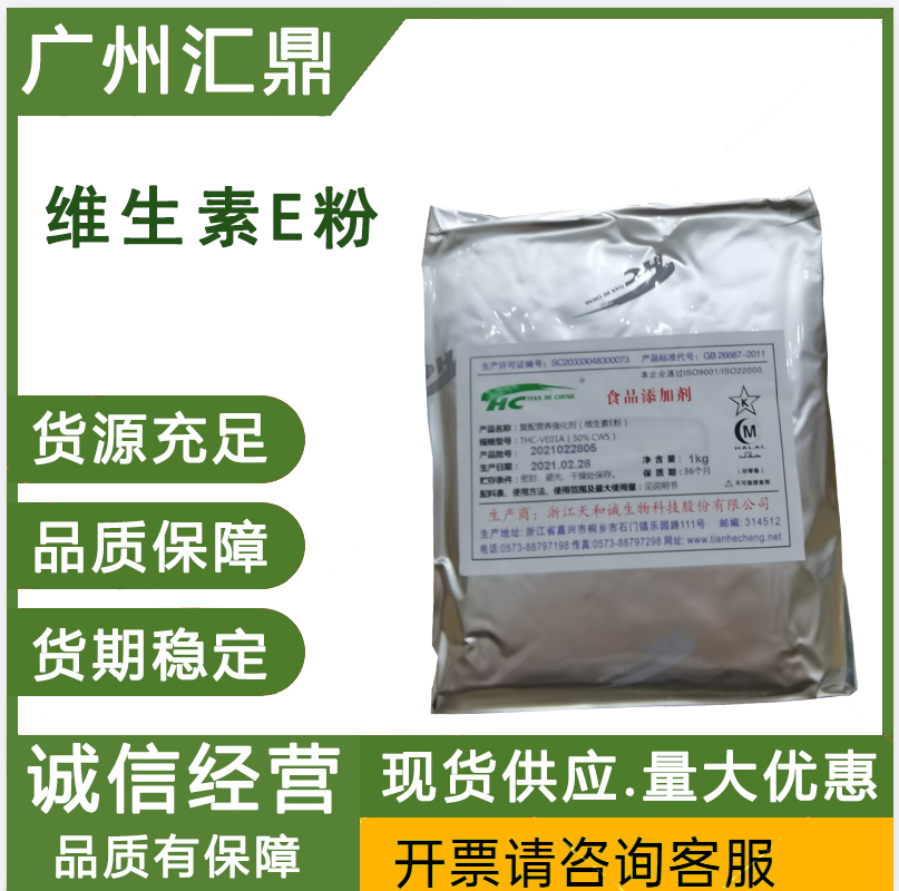 维生素E   食品营养添加 量大优惠  对接工厂
