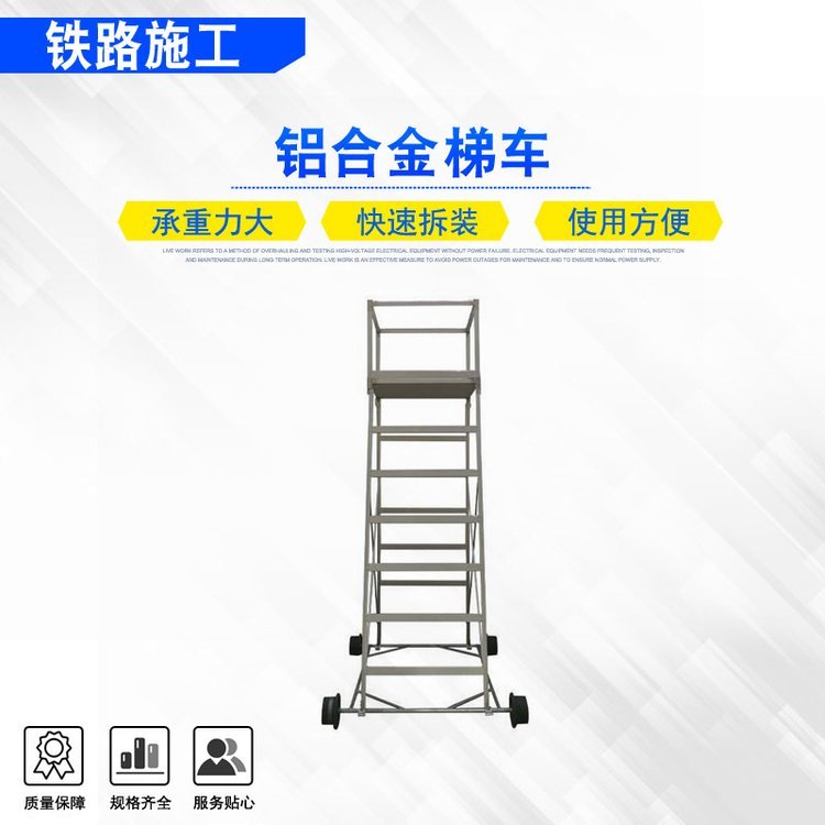 高铁钢轨滑行作业平台轻型接触网检修铝合金梯车电气化作业登高梯