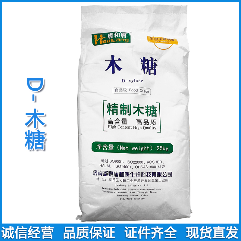 现货批发 D-木糖 食品级甜味剂 油炸蛋白肉制品上色用精制 D-木糖