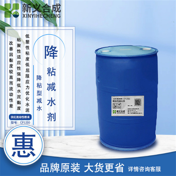 混凝土减水剂降粘型减水剂CP1200降低砂浆粘度适用灌浆料自密实厂家批发