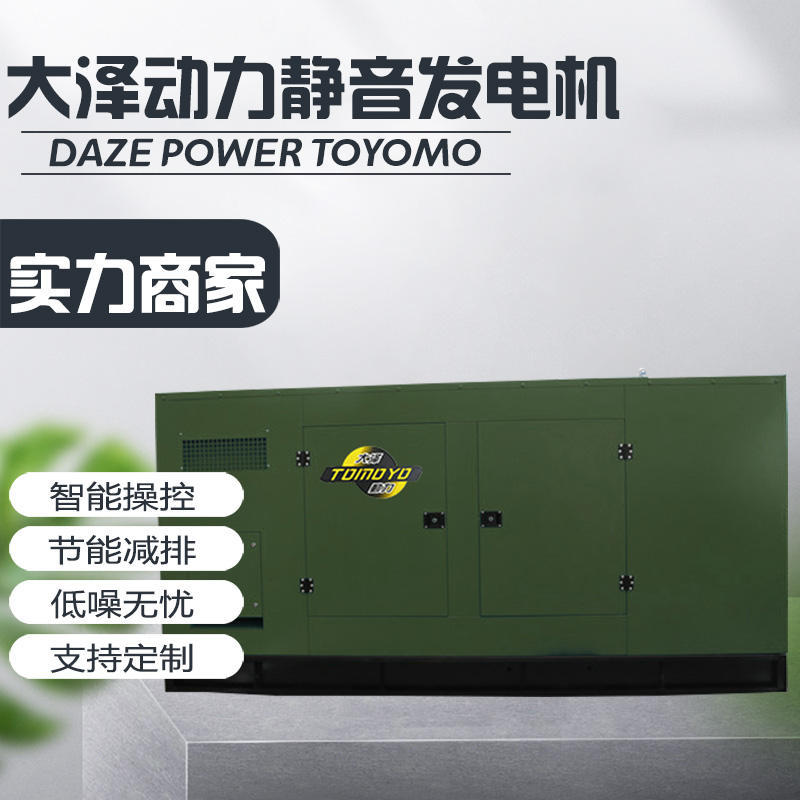 大泽动力柴油发电机厂家应急备用全铜电机250kw300kw400kw500千瓦