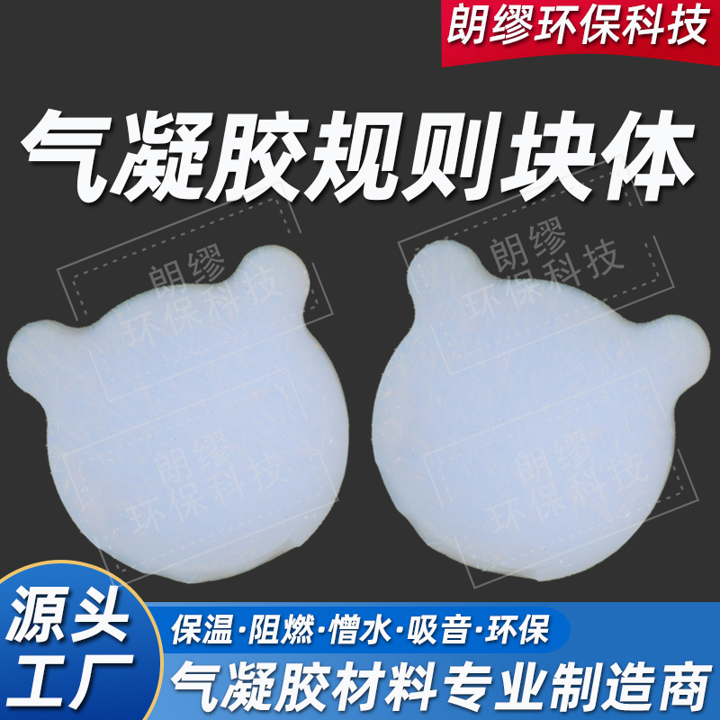 朗缪气凝胶大块 二氧化硅气凝胶材料 高透透光性好 厂家直供