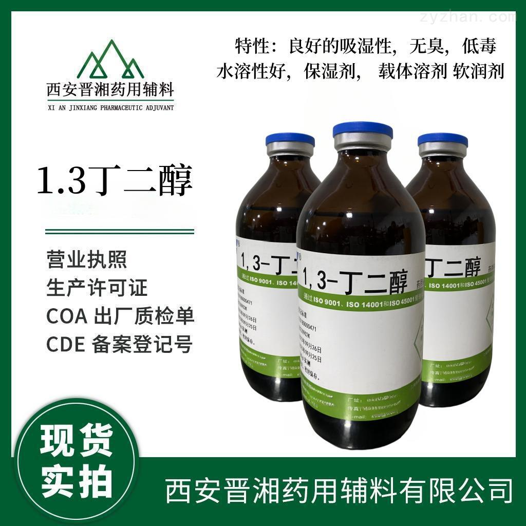 1,3-丁二醇  医用级CP标准