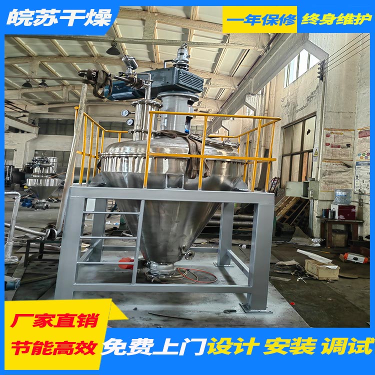 单锥螺带真空干燥机 厂家发货 欢迎咨询