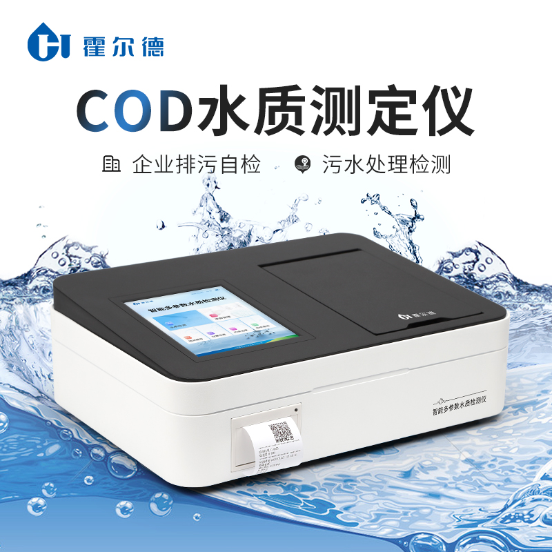 cod测定仪 霍尔德HD-TC 高智能COD测定仪