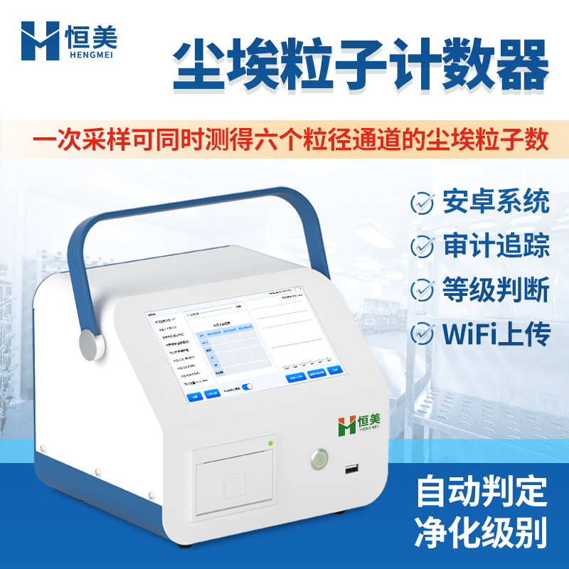 悬浮粒子计数器   货源稳定 发货迅速
