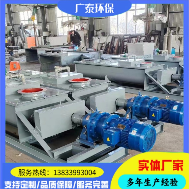 广泰 SJ-40卧式U型双轴粉尘加湿机 工业石灰消化器