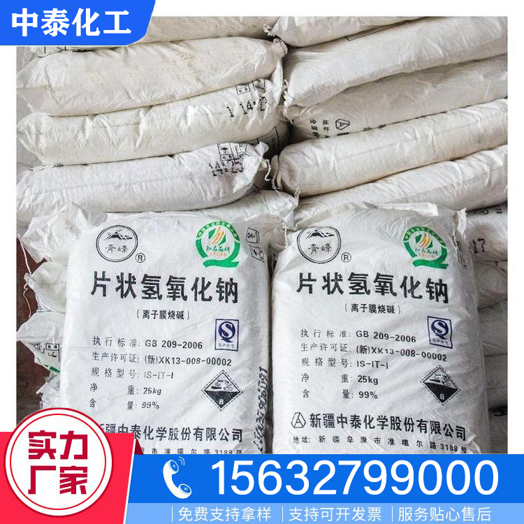 消毒片碱咨询
