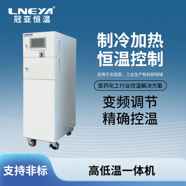 100L高低温循环一体机 配套夹套反应釜加热冷却循环系统TCU