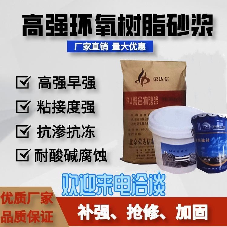 环氧树脂砂浆 耐酸碱 抗渗防腐 全国发货