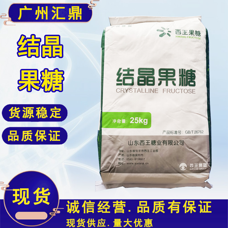 结晶果糖  调料  奶制品 食品糕点 面包  食品甜味添加