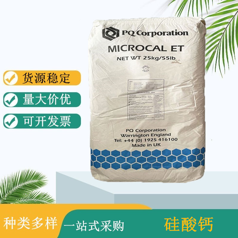 硅酸钙厂家 抗结剂糖果抛光撒粉剂稳定剂